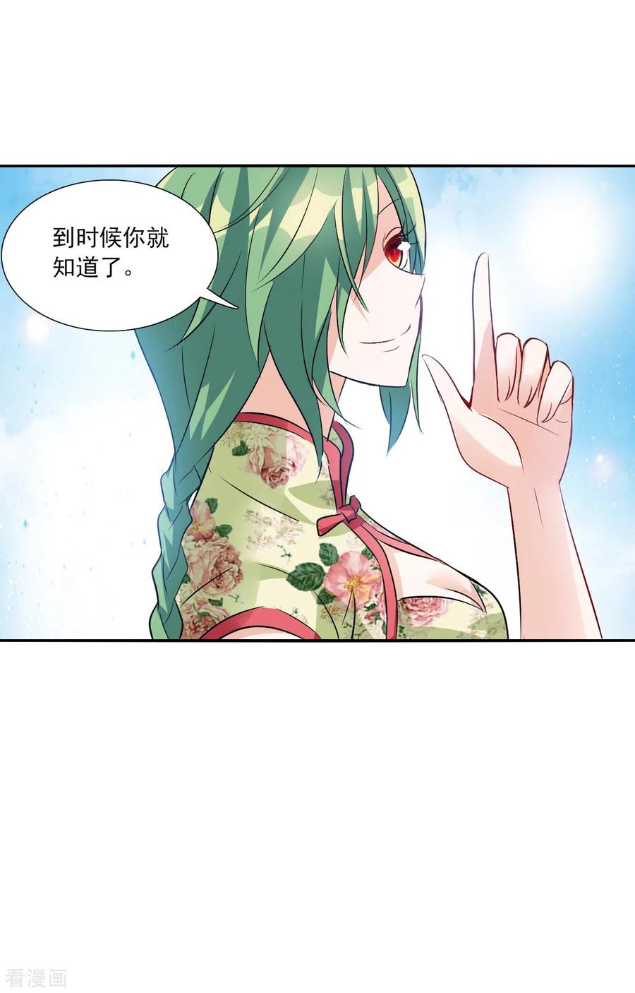奇怪的苏夕 第2季第75话 贫穷的烦恼1 第16页