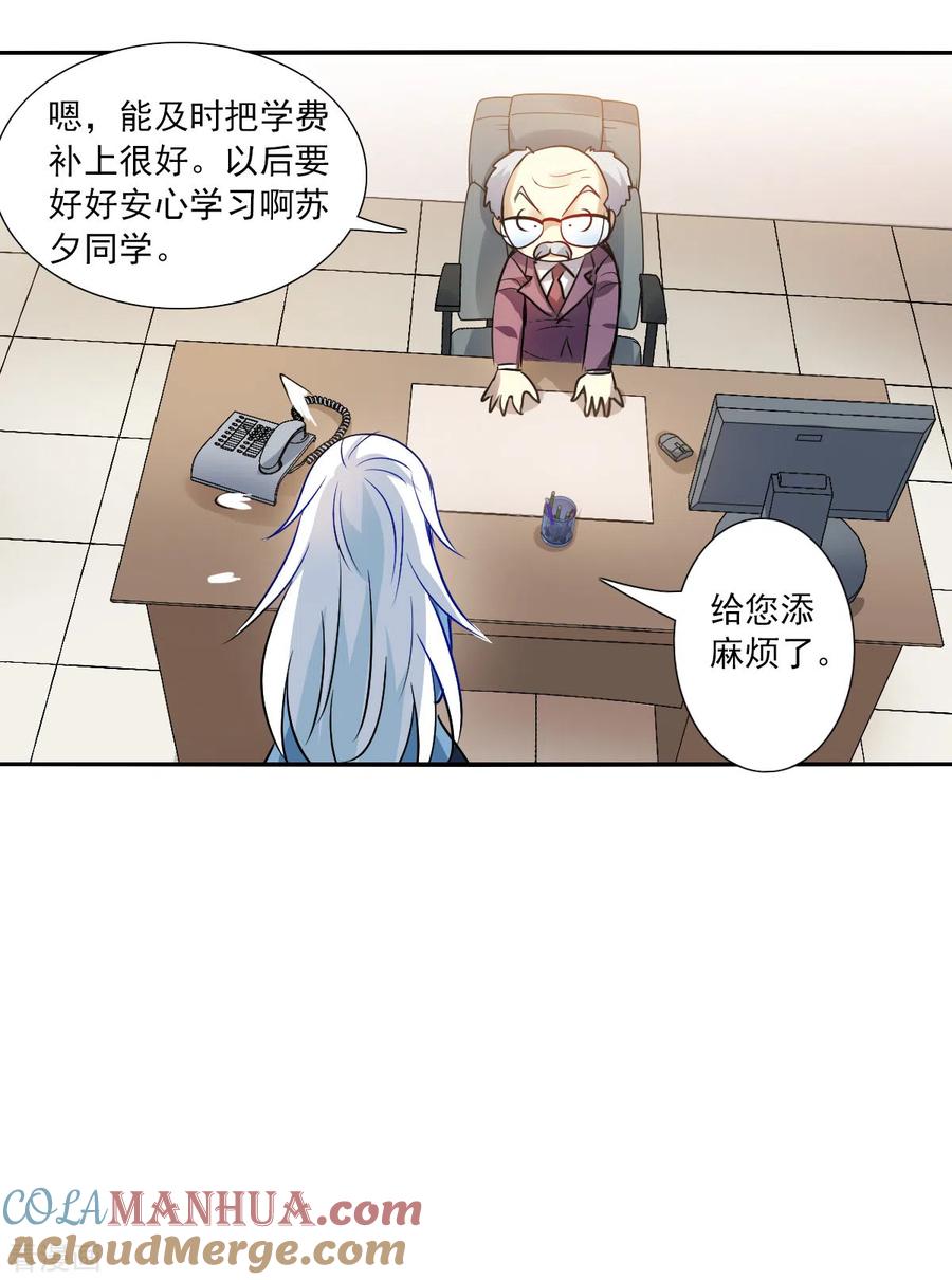 奇怪的苏夕 第2季第75话 贫穷的烦恼1 第23页