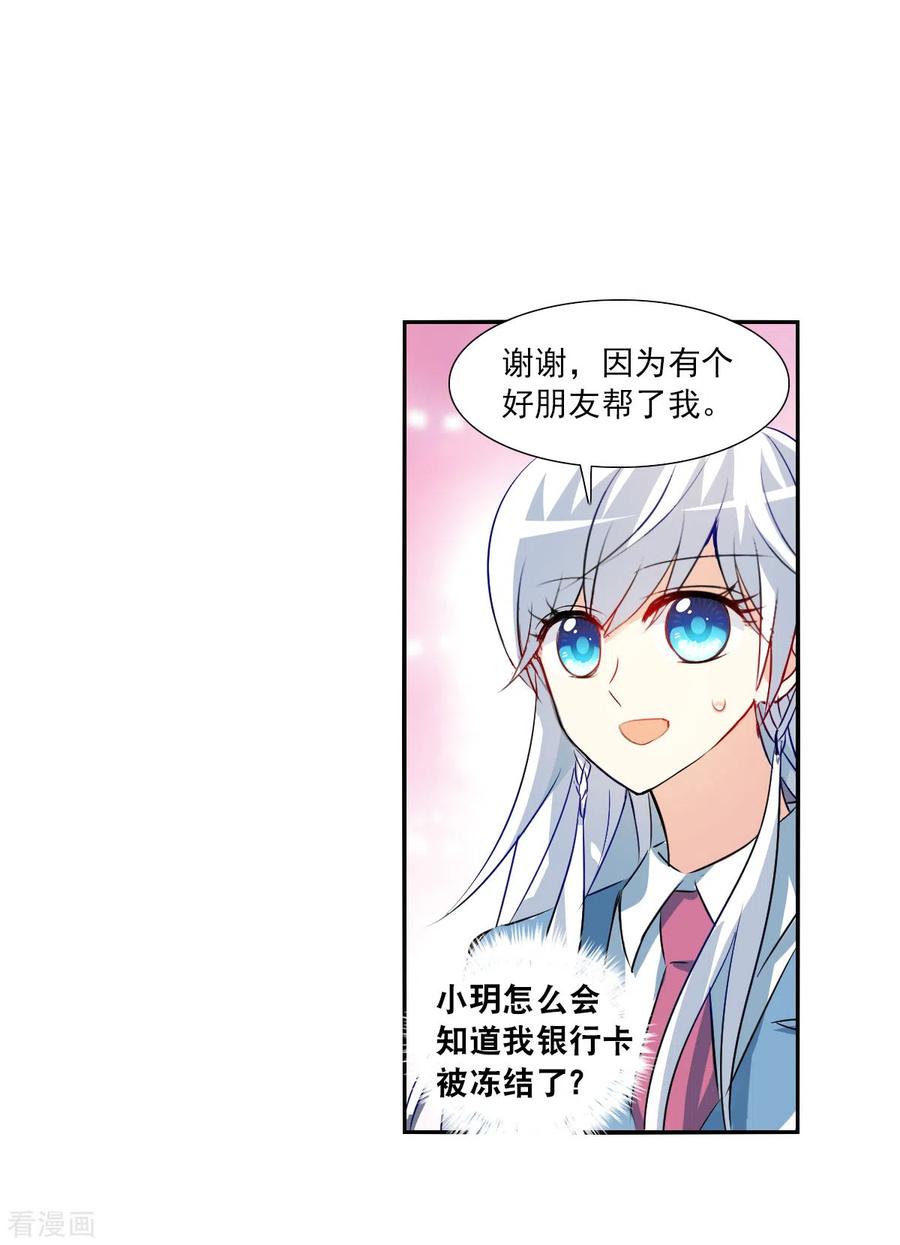 奇怪的苏夕 第2季第75话 贫穷的烦恼1 第32页