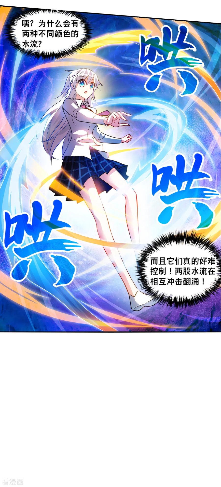 奇怪的苏夕 第2季第76话 贫穷的烦恼2 第30页