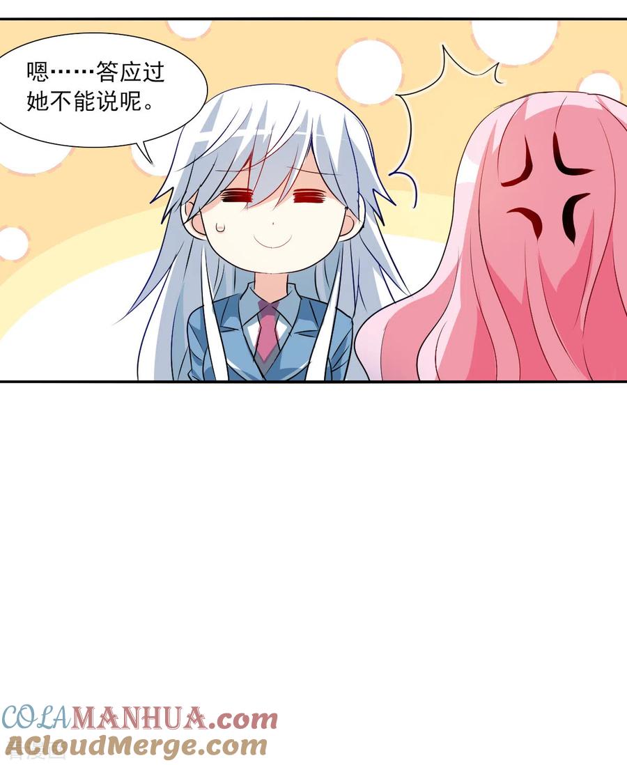 奇怪的苏夕 第2季第76话 贫穷的烦恼2 第5页