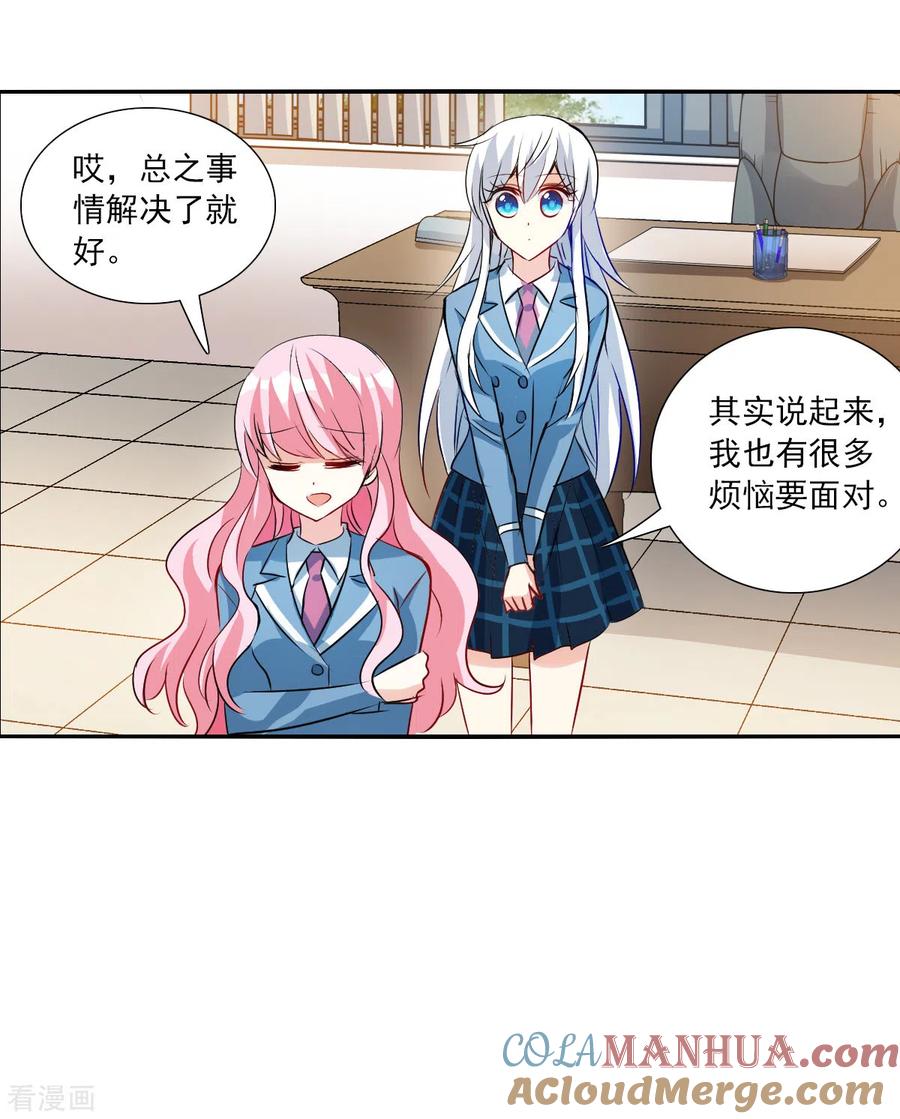 奇怪的苏夕 第2季第76话 贫穷的烦恼2 第9页