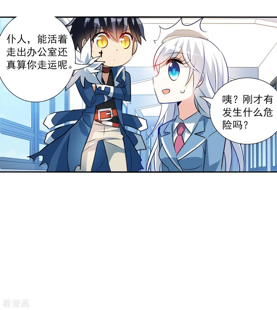 奇怪的苏夕 第2季第76话 贫穷的烦恼2 第22页