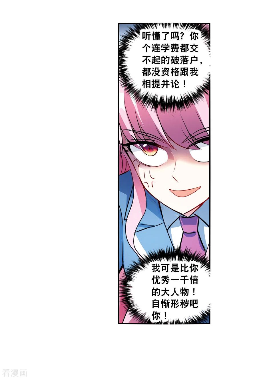 奇怪的苏夕 第2季第76话 贫穷的烦恼2 第14页
