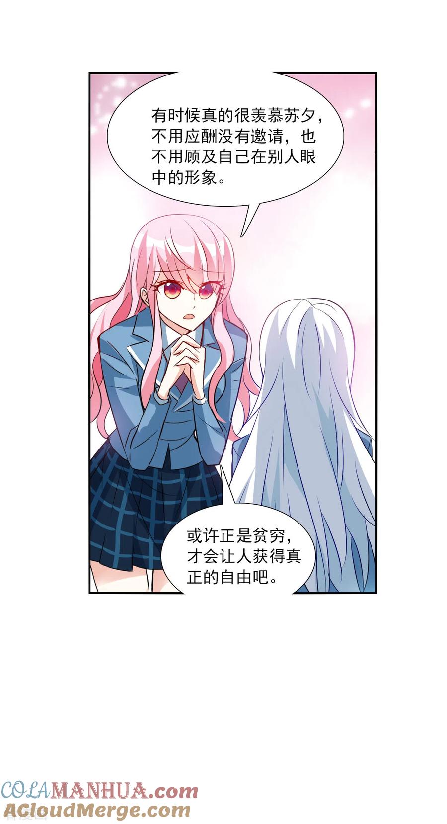奇怪的苏夕 第2季第76话 贫穷的烦恼2 第13页