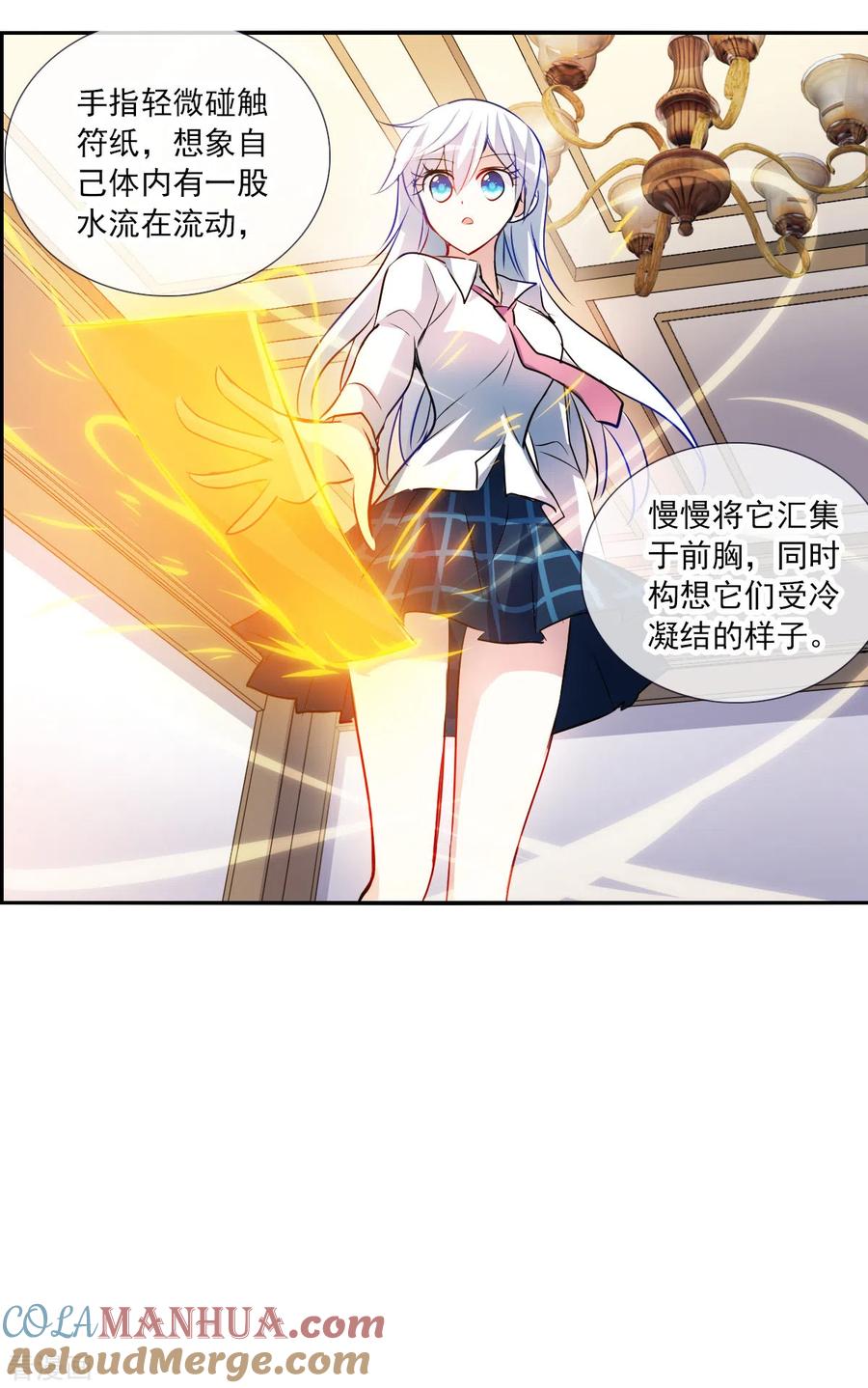 奇怪的苏夕 第2季第76话 贫穷的烦恼2 第27页