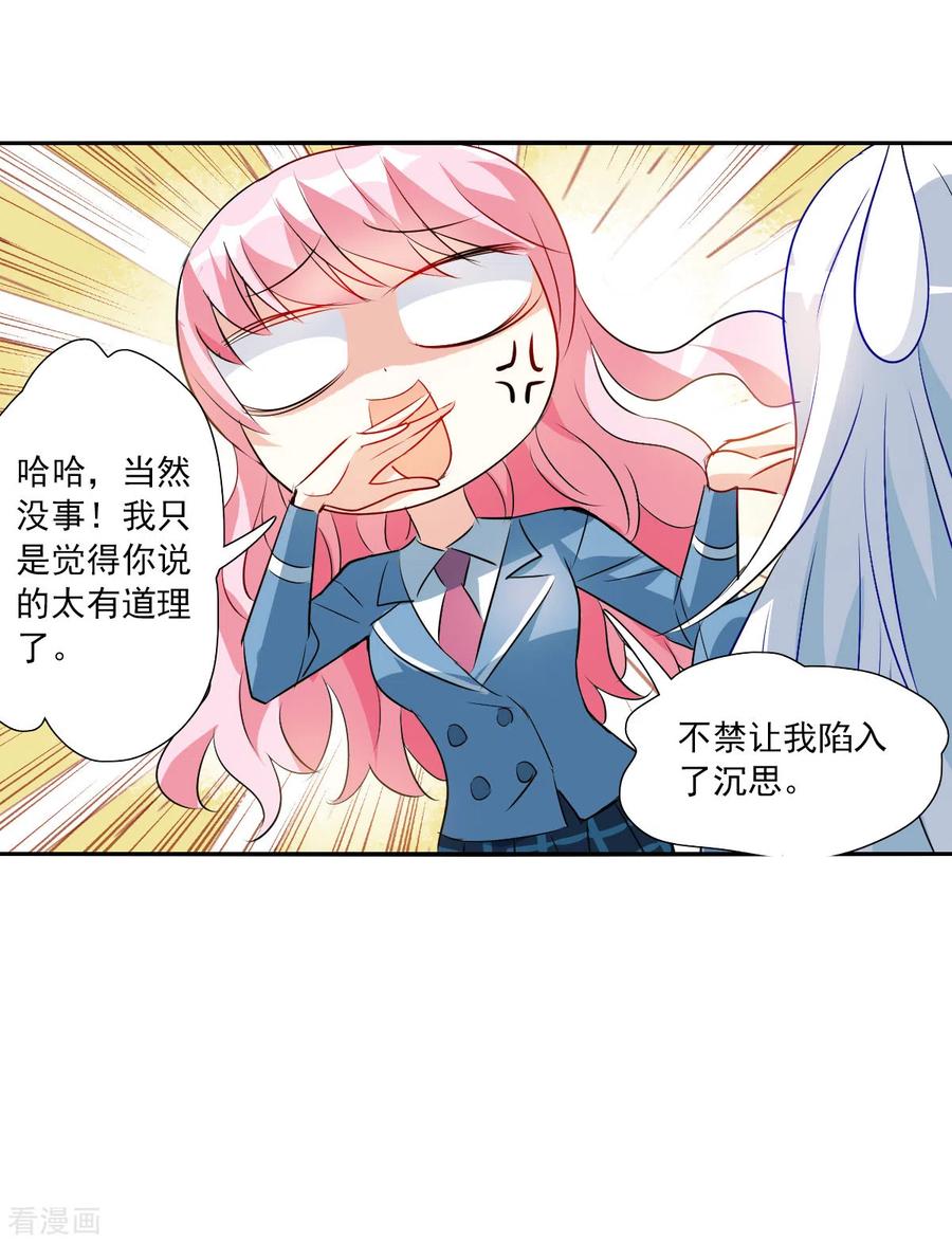 奇怪的苏夕 第2季第76话 贫穷的烦恼2 第20页