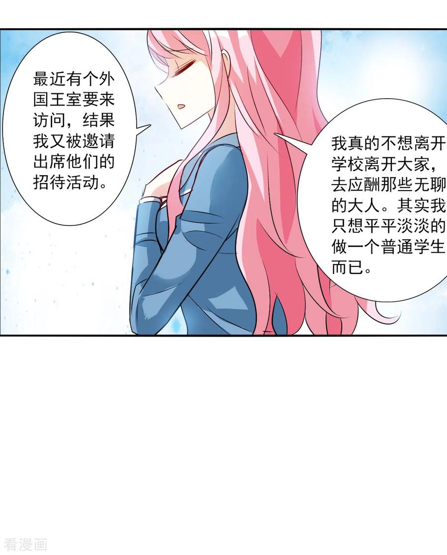 奇怪的苏夕 第2季第76话 贫穷的烦恼2 第10页