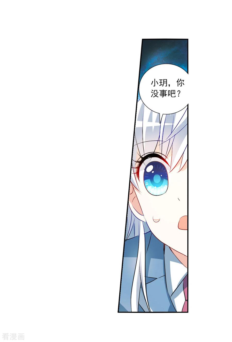 奇怪的苏夕 第2季第76话 贫穷的烦恼2 第18页