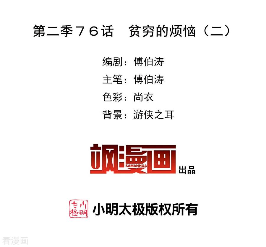 奇怪的苏夕 第2季第76话 贫穷的烦恼2 第2页