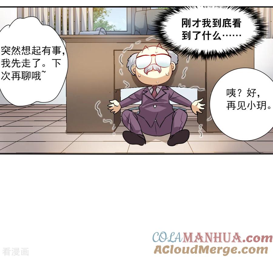 奇怪的苏夕 第2季第76话 贫穷的烦恼2 第21页