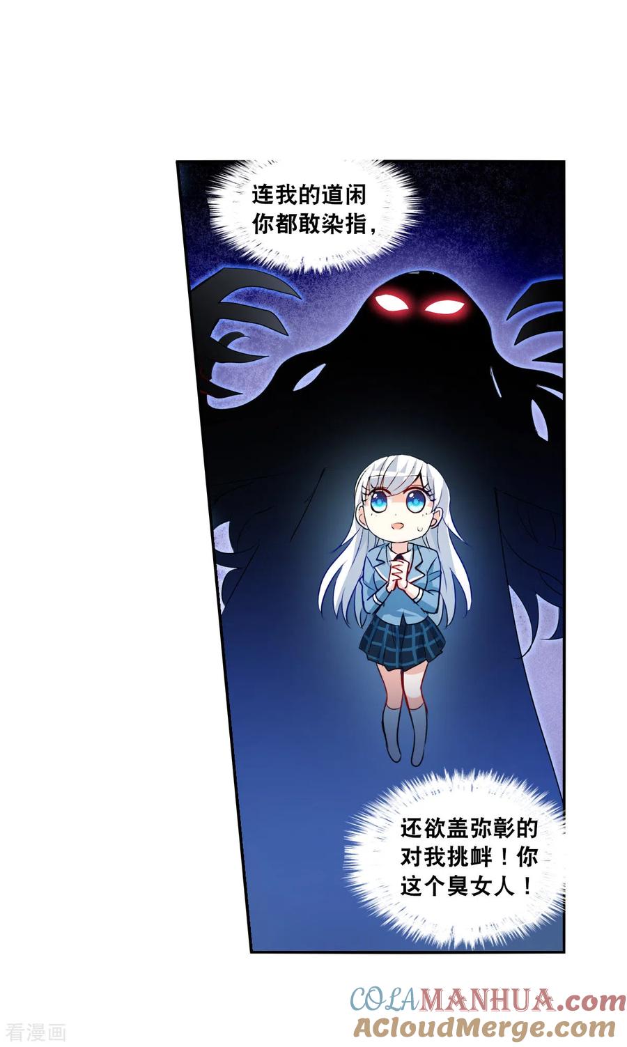 奇怪的苏夕 第2季第76话 贫穷的烦恼2 第7页