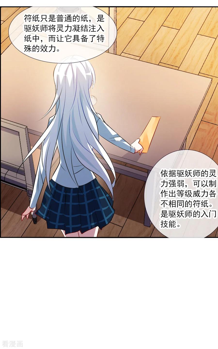 奇怪的苏夕 第2季第76话 贫穷的烦恼2 第26页