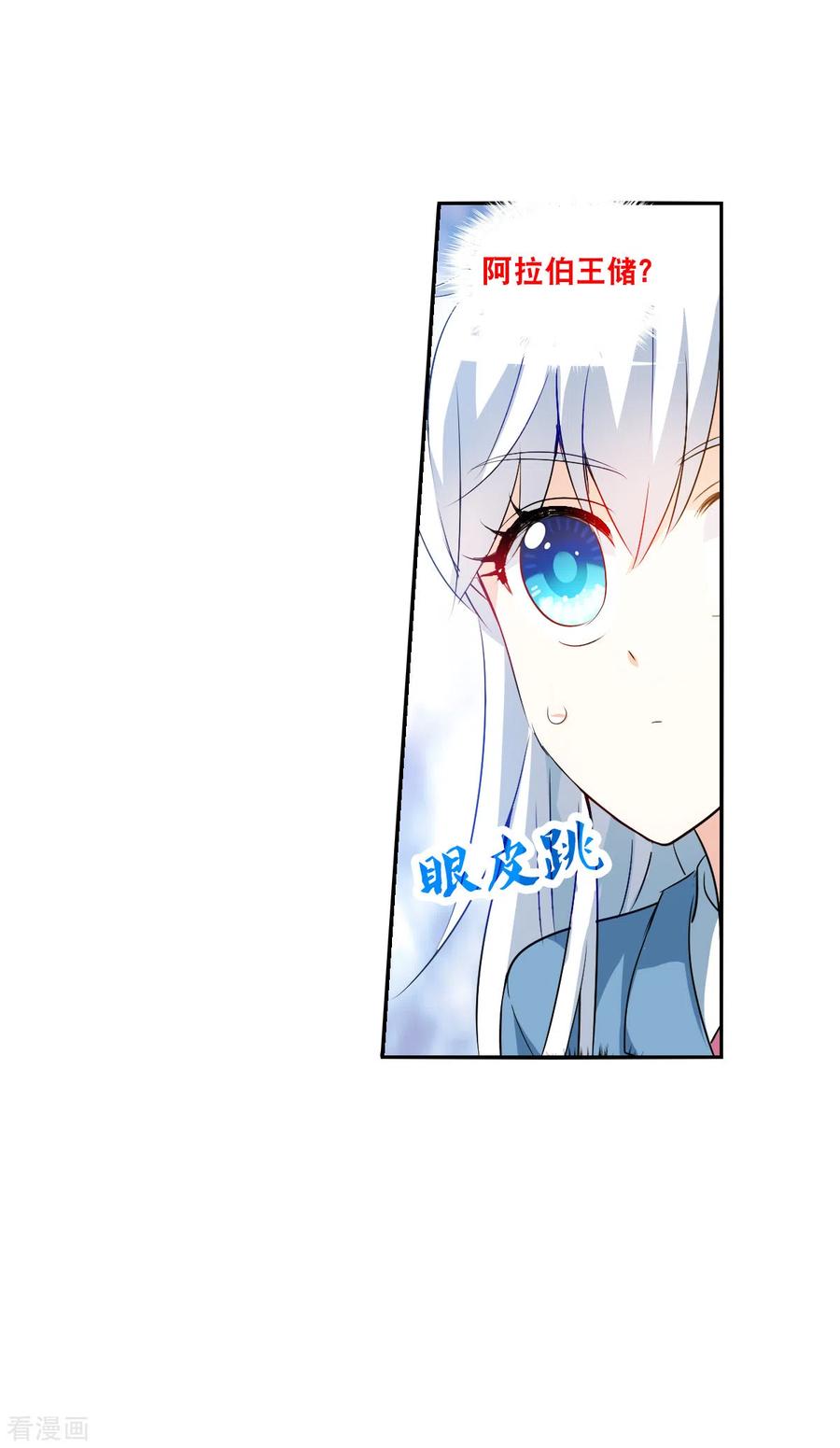 奇怪的苏夕 第2季第76话 贫穷的烦恼2 第12页