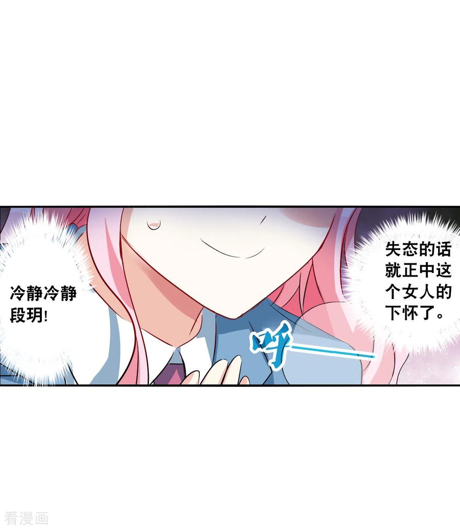 奇怪的苏夕 第2季第76话 贫穷的烦恼2 第8页