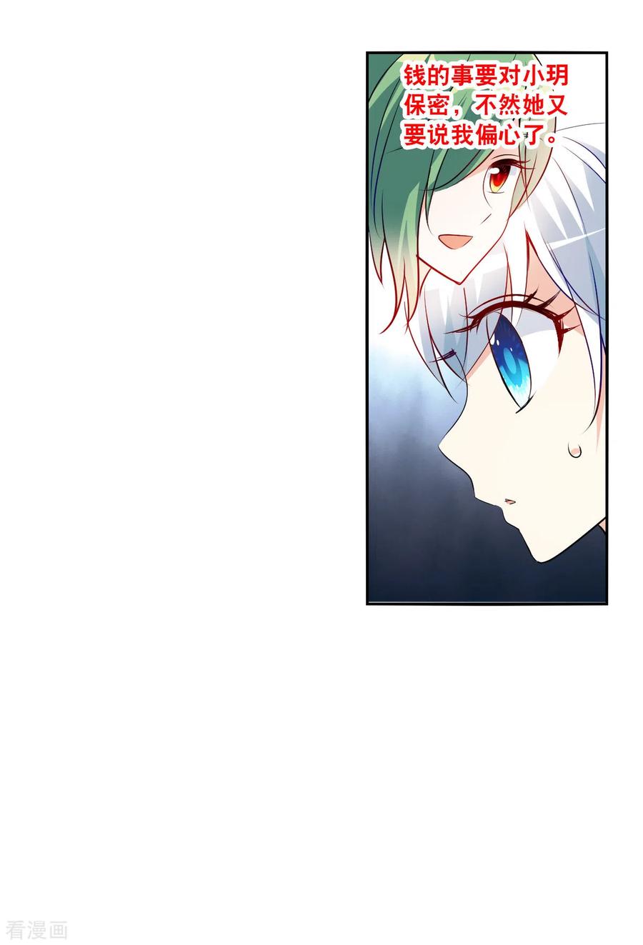 奇怪的苏夕 第2季第76话 贫穷的烦恼2 第4页