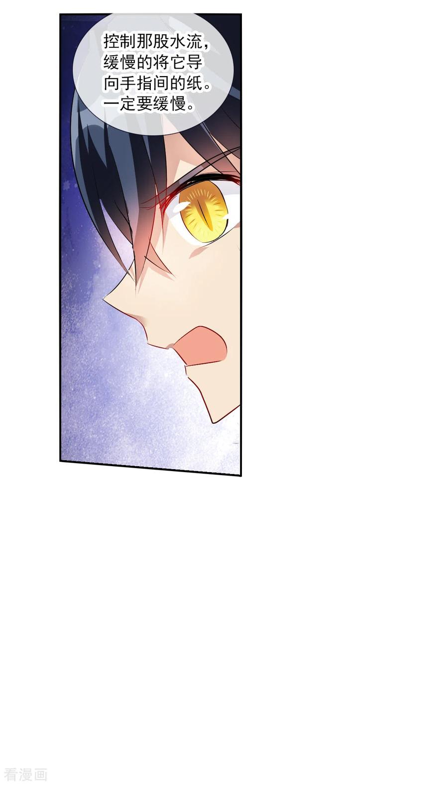 奇怪的苏夕 第2季第76话 贫穷的烦恼2 第28页