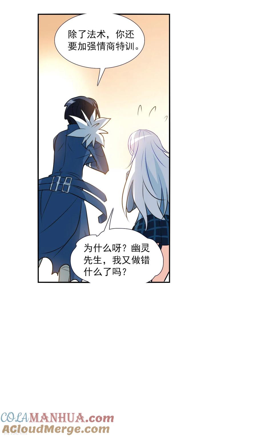 奇怪的苏夕 第2季第76话 贫穷的烦恼2 第23页