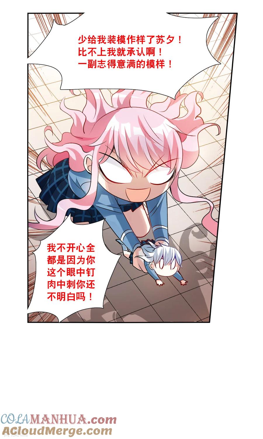 奇怪的苏夕 第2季第76话 贫穷的烦恼2 第17页