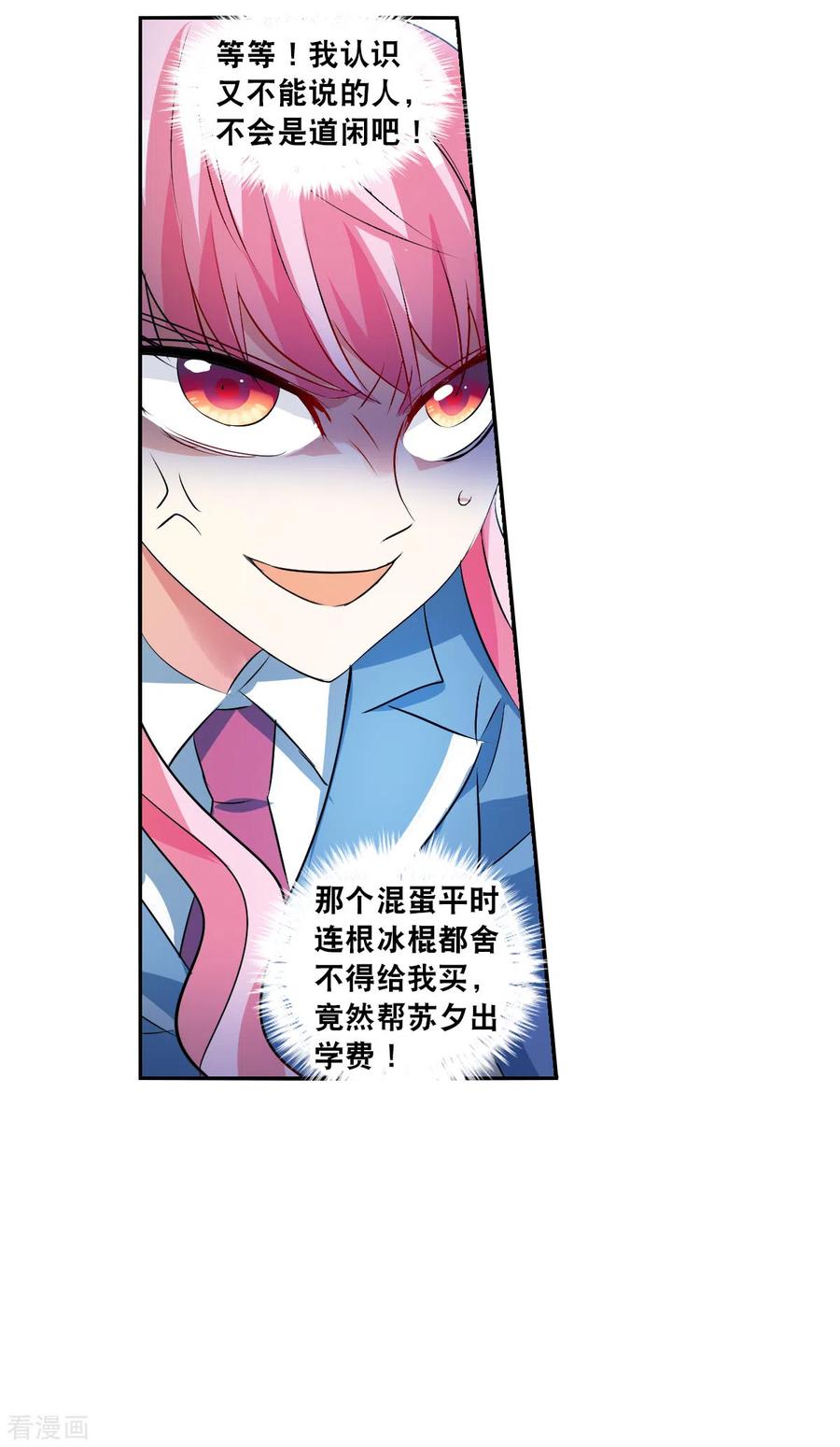 奇怪的苏夕 第2季第76话 贫穷的烦恼2 第6页