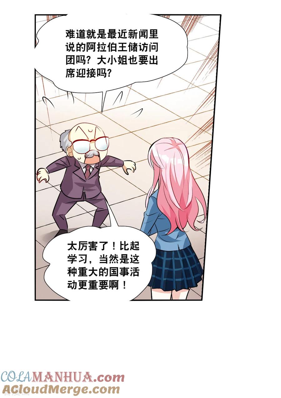 奇怪的苏夕 第2季第76话 贫穷的烦恼2 第11页
