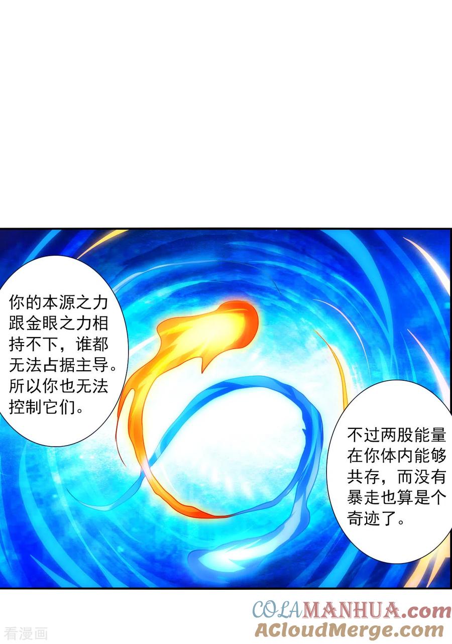 奇怪的苏夕 第2季第77话 贫穷的烦恼3 第11页