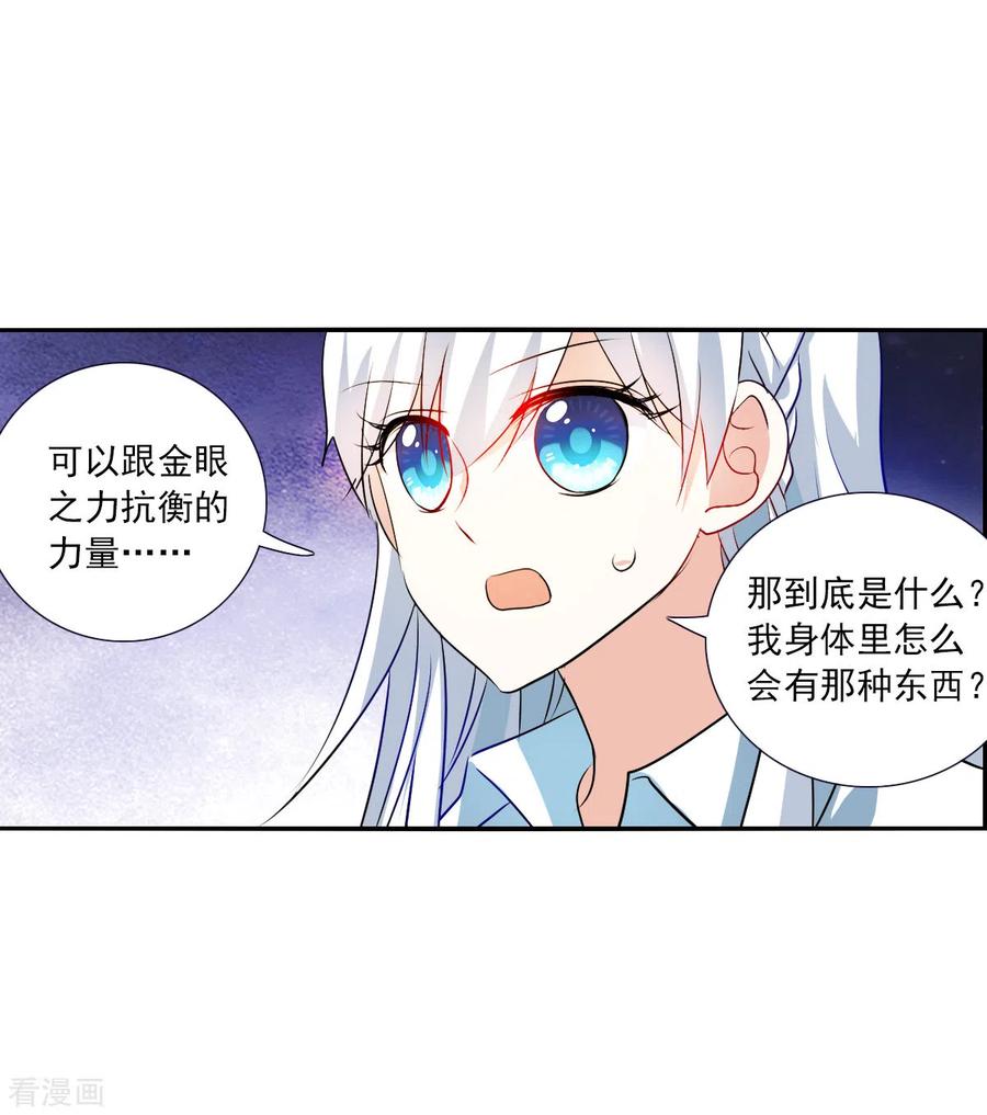 奇怪的苏夕 第2季第77话 贫穷的烦恼3 第12页