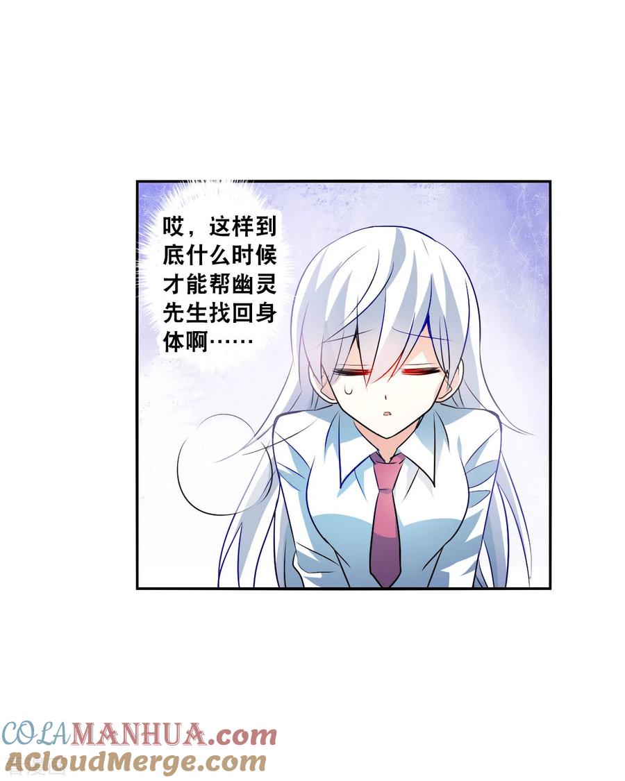奇怪的苏夕 第2季第77话 贫穷的烦恼3 第15页