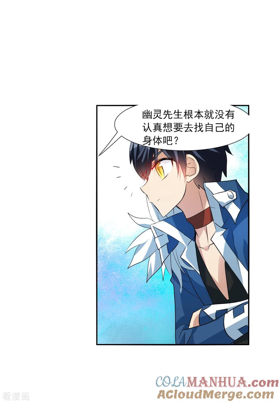 奇怪的苏夕 第2季第77话 贫穷的烦恼3 第19页