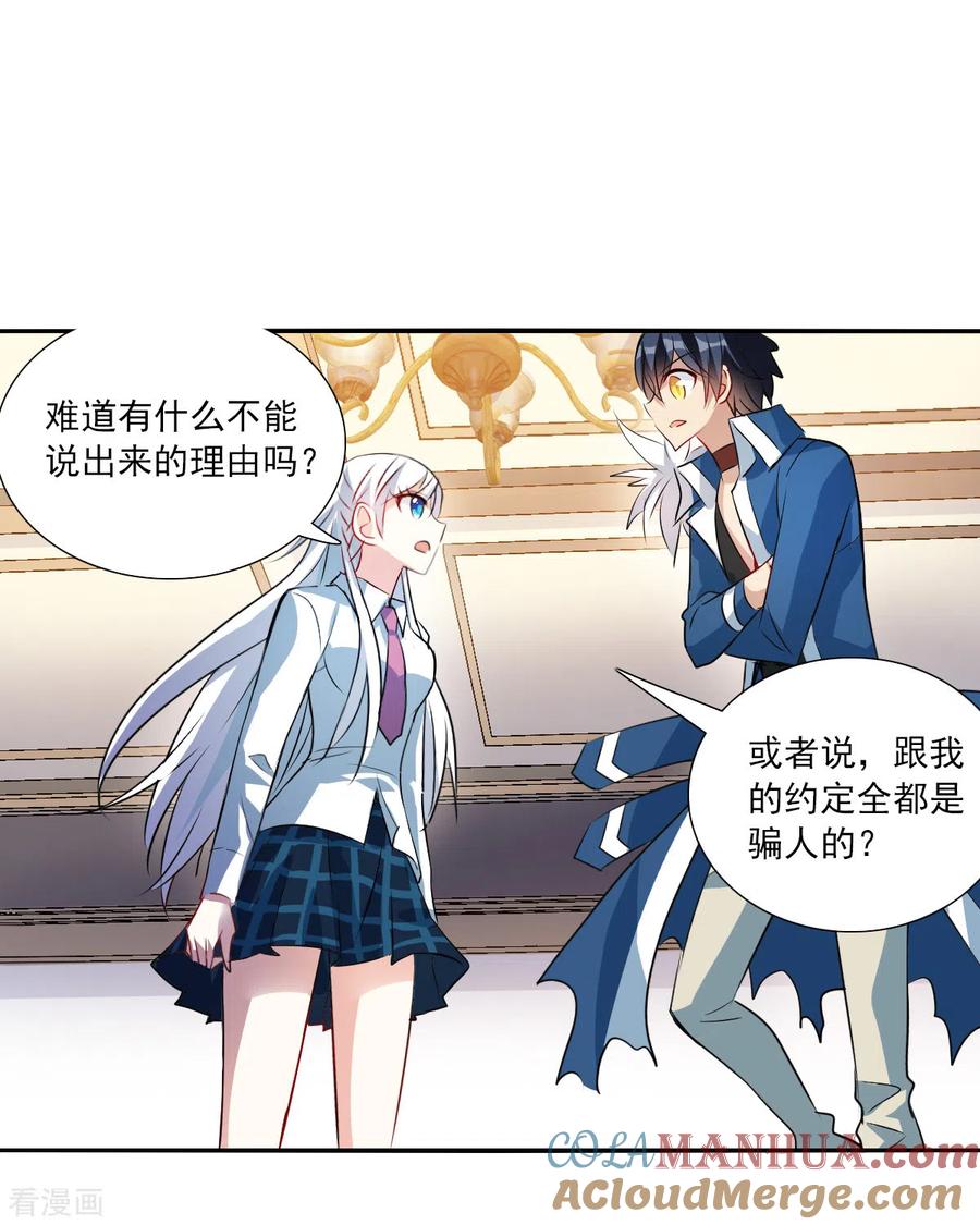 奇怪的苏夕 第2季第77话 贫穷的烦恼3 第21页