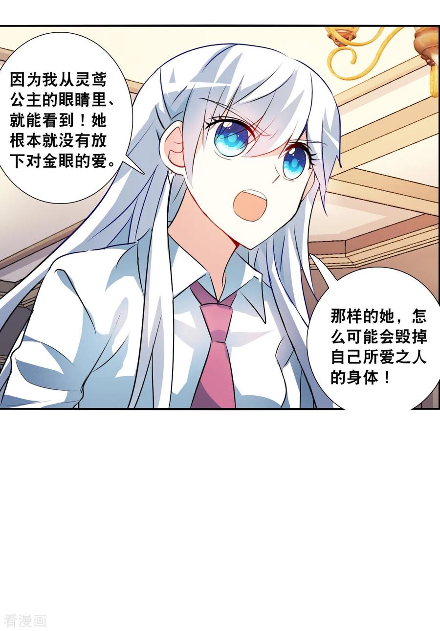 奇怪的苏夕 第2季第77话 贫穷的烦恼3 第28页