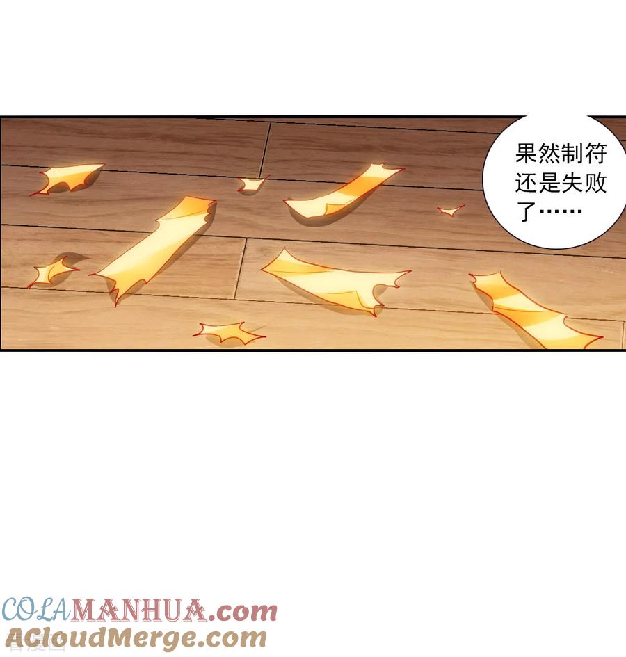 奇怪的苏夕 第2季第77话 贫穷的烦恼3 第5页
