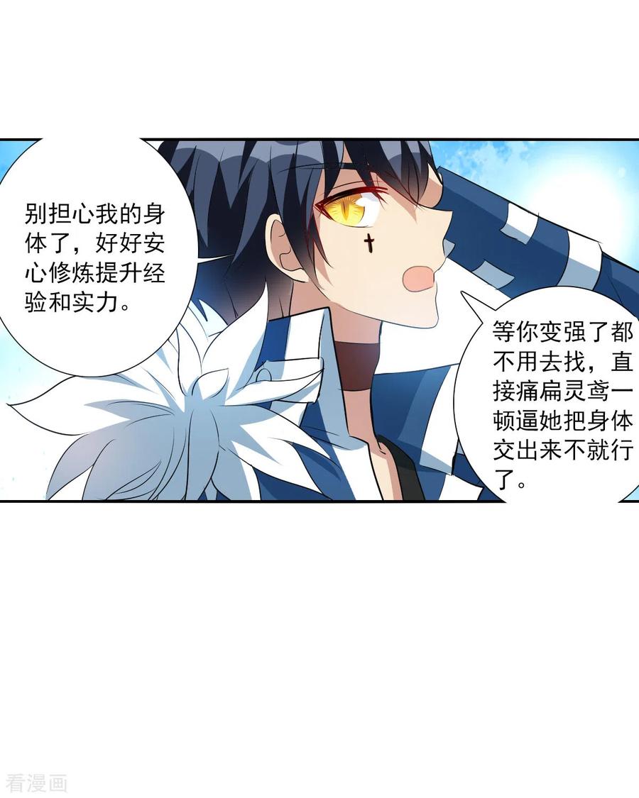 奇怪的苏夕 第2季第77话 贫穷的烦恼3 第16页