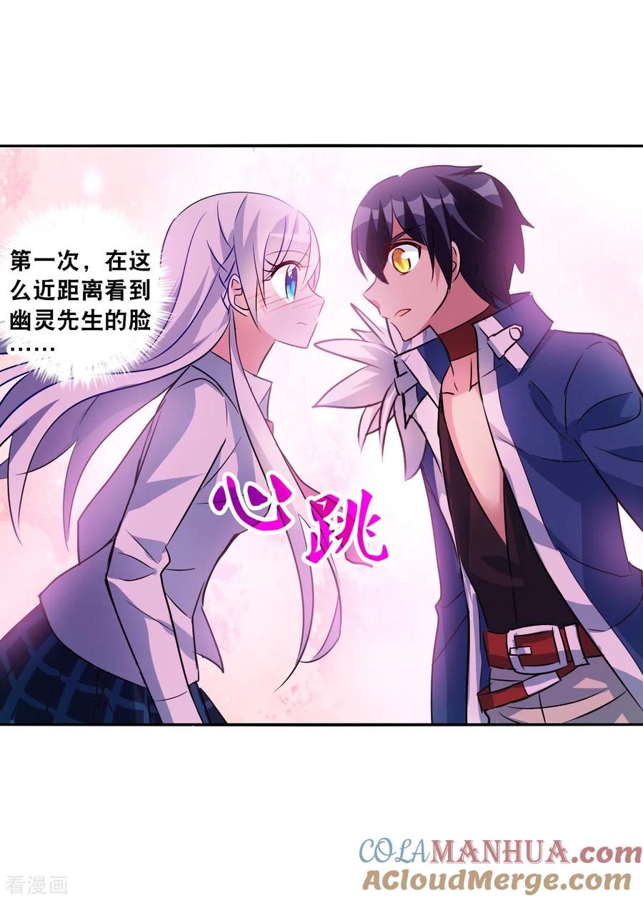 奇怪的苏夕 第2季第77话 贫穷的烦恼3 第31页