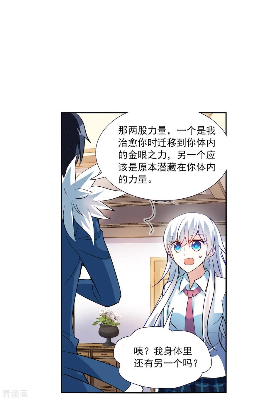 奇怪的苏夕 第2季第77话 贫穷的烦恼3 第10页