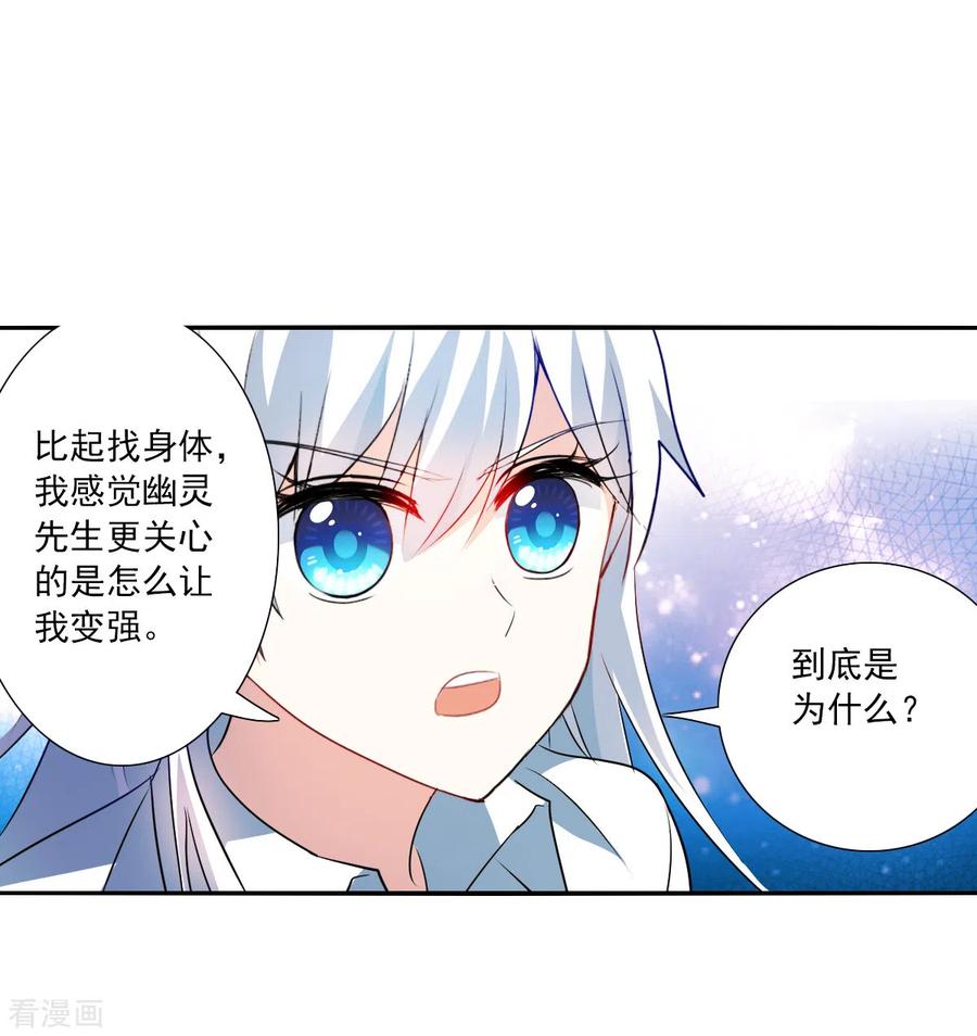 奇怪的苏夕 第2季第77话 贫穷的烦恼3 第20页