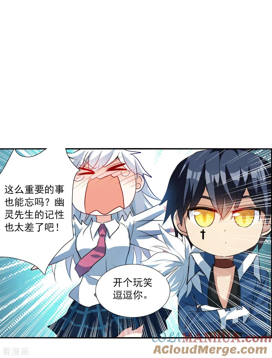 奇怪的苏夕 第2季第77话 贫穷的烦恼3 第25页