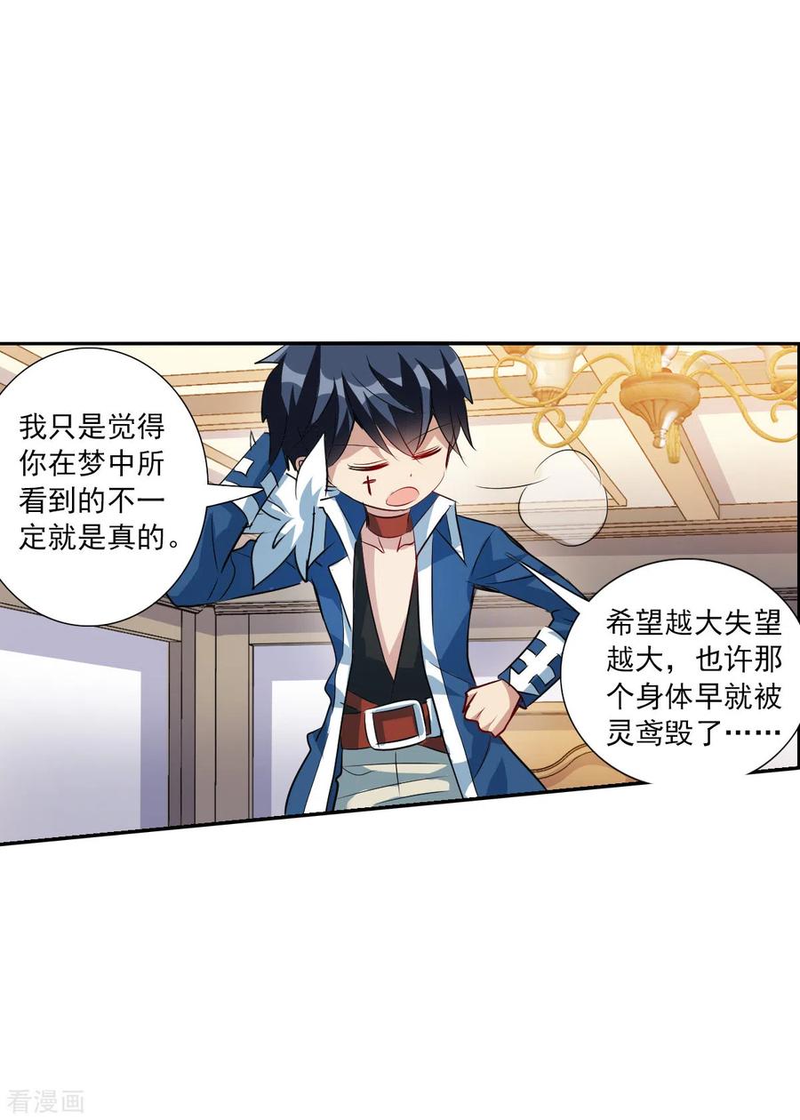 奇怪的苏夕 第2季第77话 贫穷的烦恼3 第26页