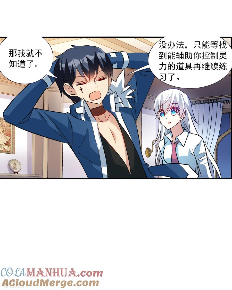 奇怪的苏夕 第2季第77话 贫穷的烦恼3 第13页
