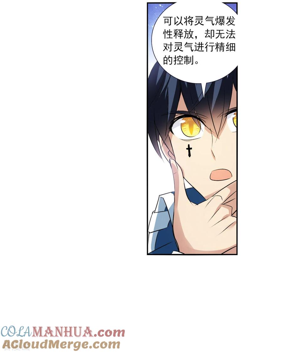 奇怪的苏夕 第2季第77话 贫穷的烦恼3 第7页