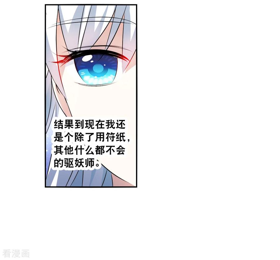奇怪的苏夕 第2季第77话 贫穷的烦恼3 第14页