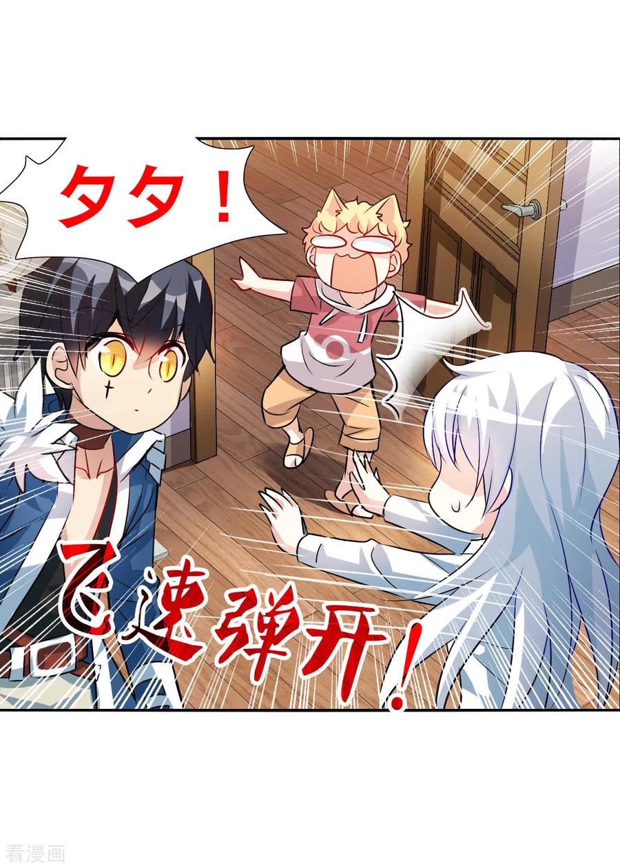 奇怪的苏夕 第2季第77话 贫穷的烦恼3 第32页