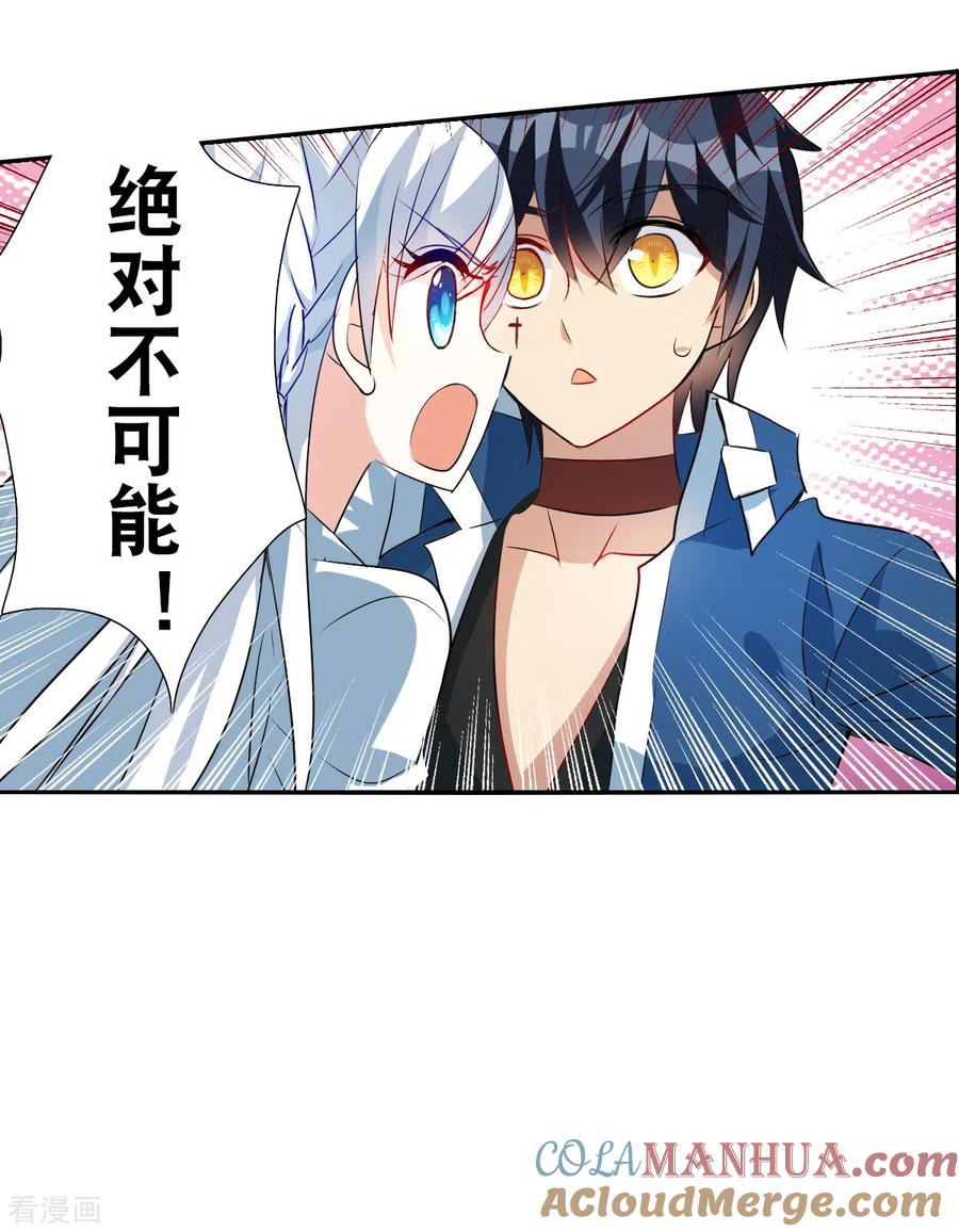 奇怪的苏夕 第2季第77话 贫穷的烦恼3 第27页