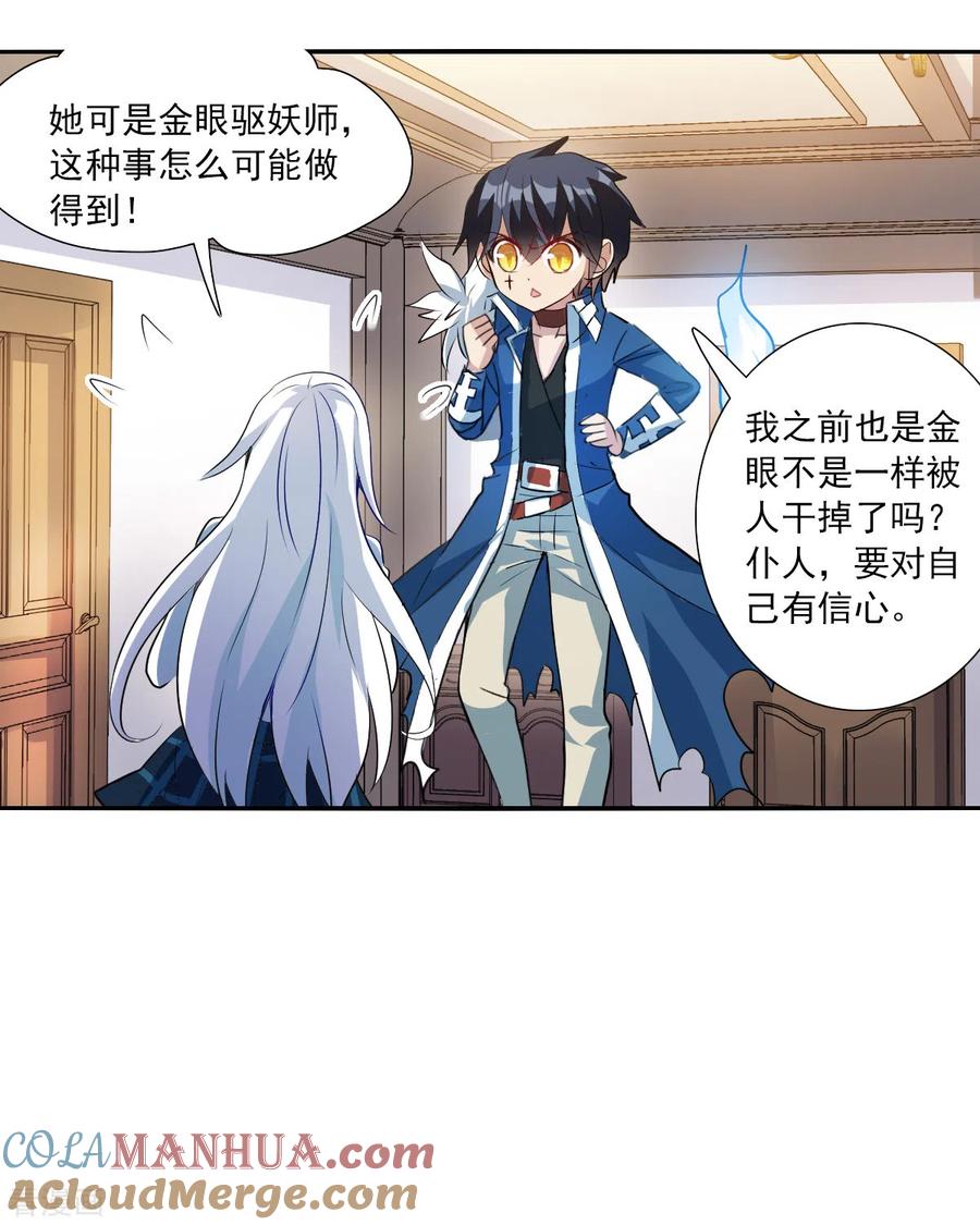 奇怪的苏夕 第2季第77话 贫穷的烦恼3 第17页