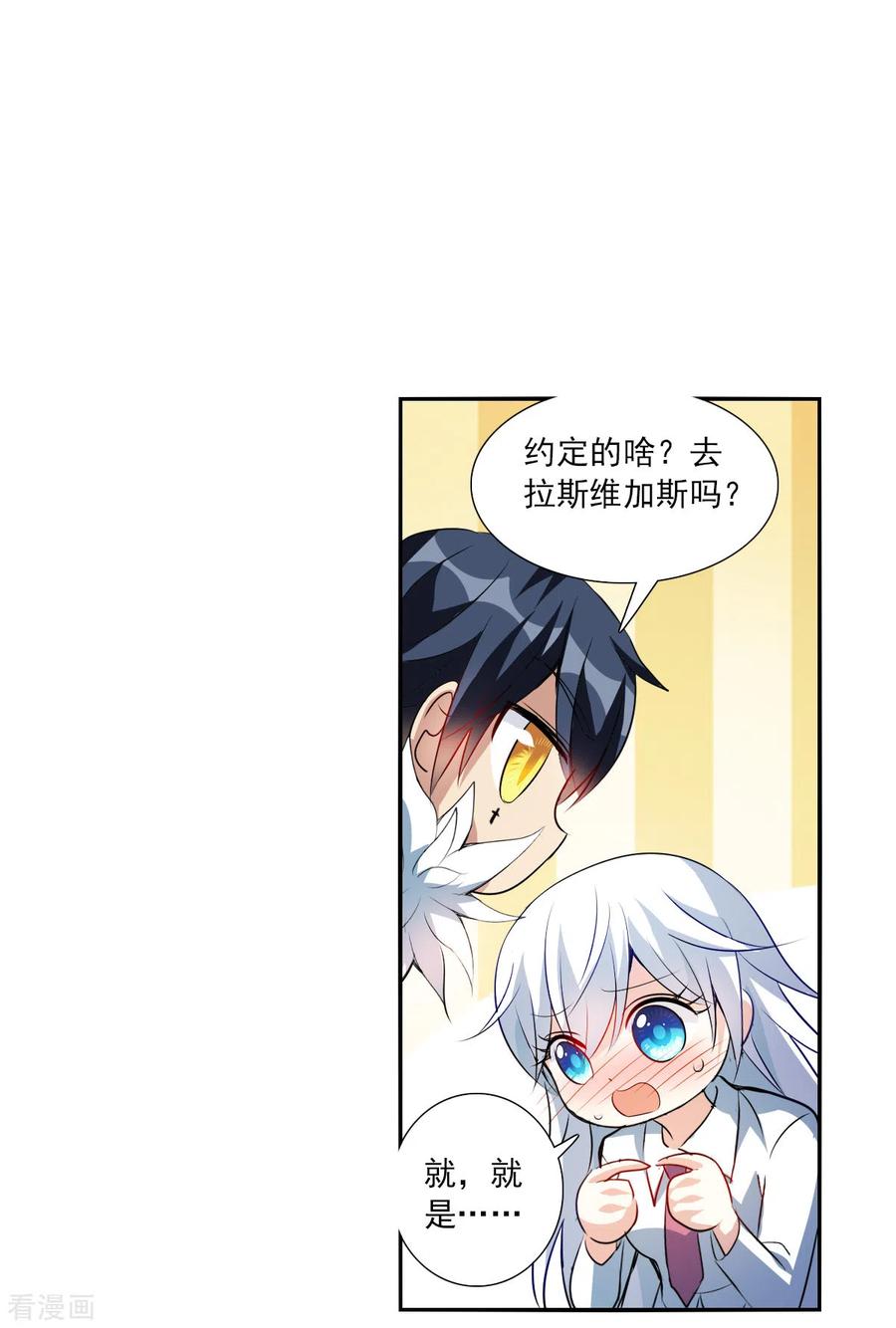 奇怪的苏夕 第2季第77话 贫穷的烦恼3 第24页