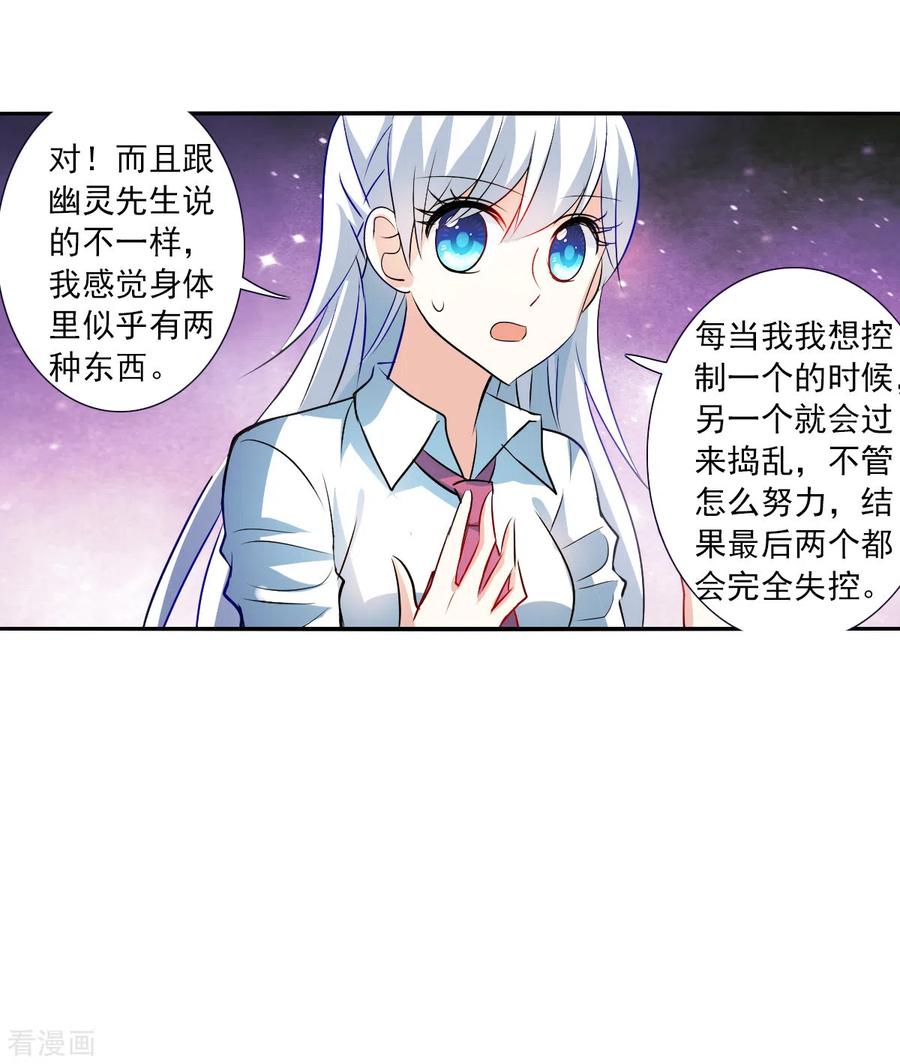 奇怪的苏夕 第2季第77话 贫穷的烦恼3 第8页