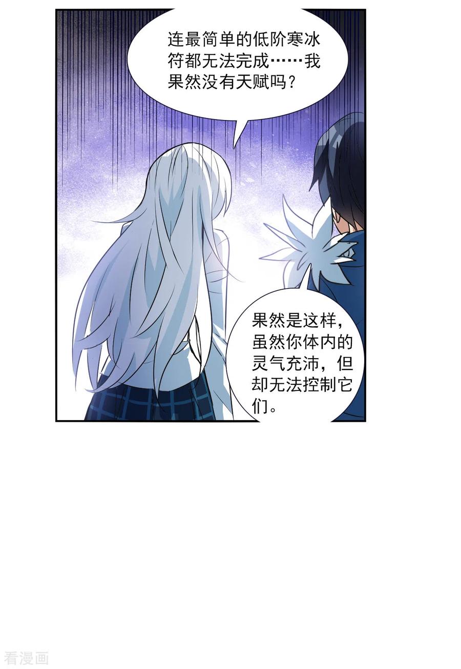 奇怪的苏夕 第2季第77话 贫穷的烦恼3 第6页