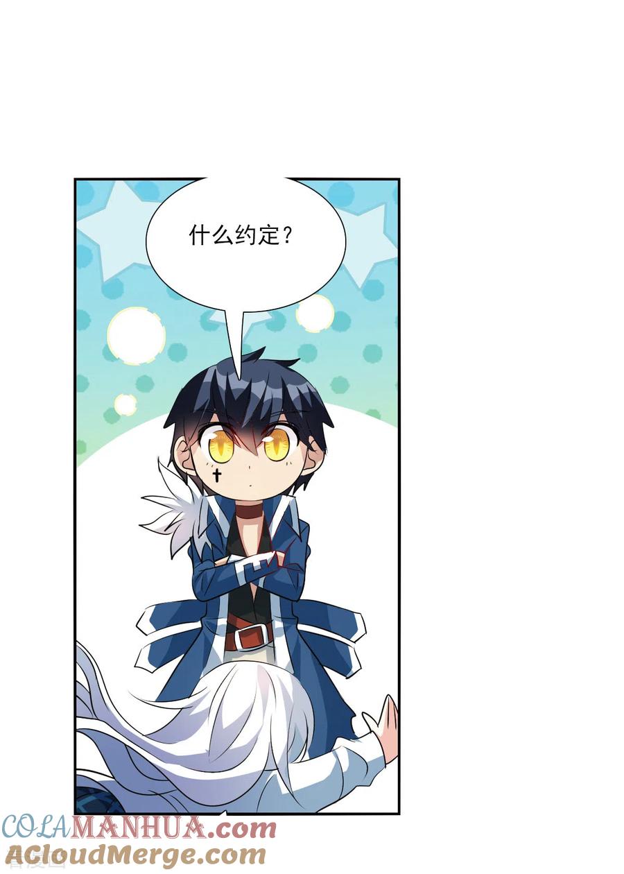 奇怪的苏夕 第2季第77话 贫穷的烦恼3 第23页