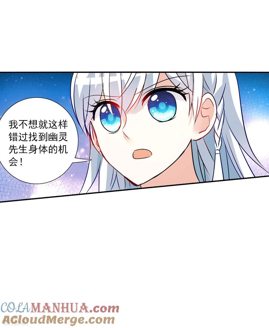 奇怪的苏夕 第2季第78话 另一个金眼1 第27页