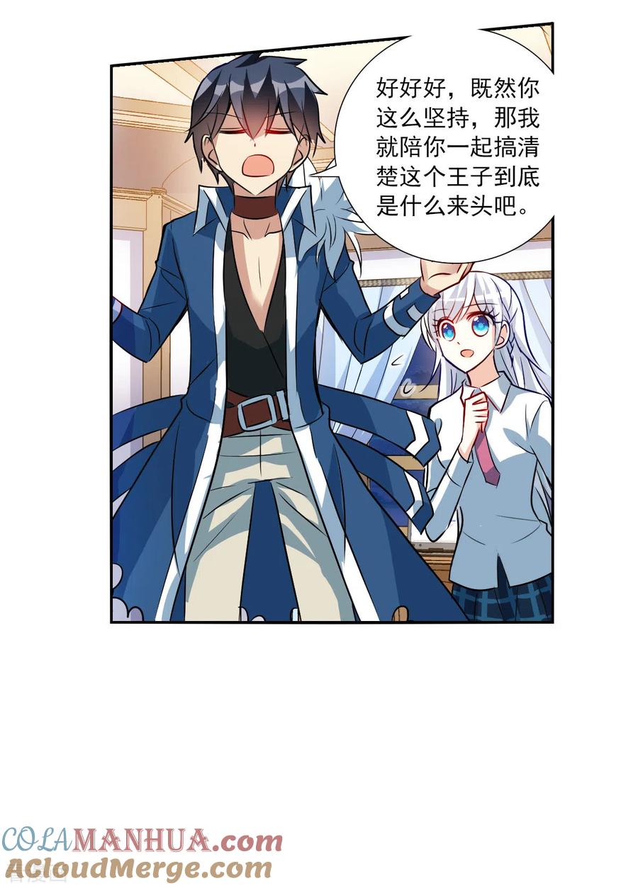 奇怪的苏夕 第2季第78话 另一个金眼1 第29页